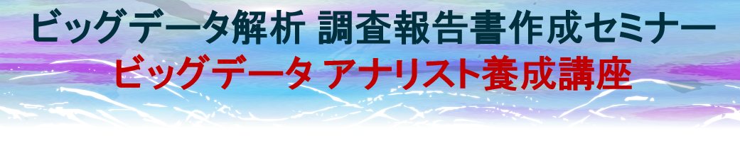 “独立系コンサルタントがパターンで契約を獲得する営業手法”ビッグデータを活用した「攻めのIT経営」コンサルタント実践